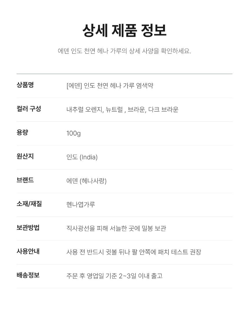 [에덴] 헤나 염색약 샘플 30g 상세 2